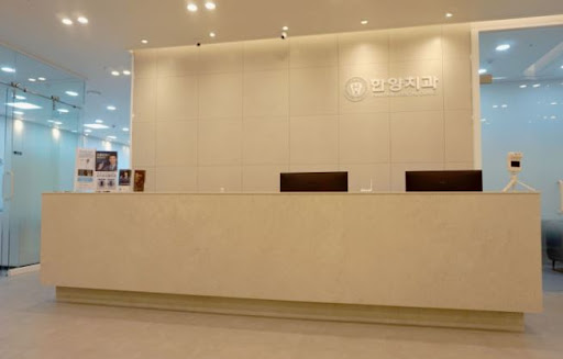 한양치과의원에서 확인하는 진접 임플란트 상담 가능 여부와 예약 안내