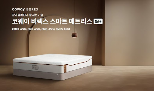코웨이침대렌탈 계약 전에 따질 것들