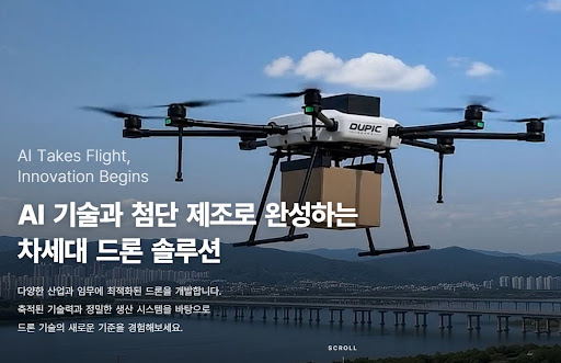 듀픽드론에서 확인하는 드론 개발 센서와 통신 장비 조건