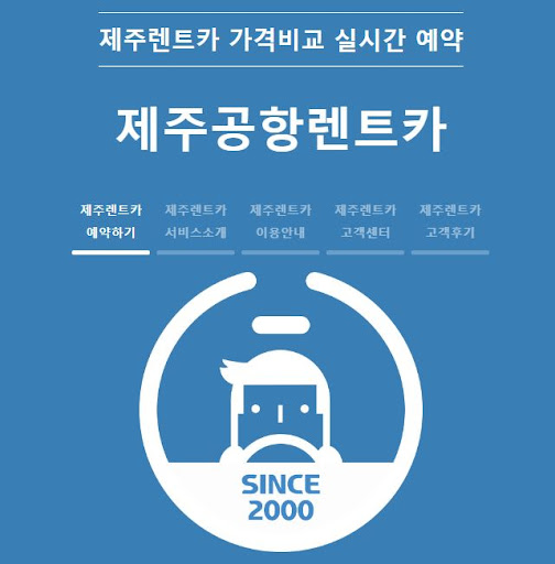제주도 렌트카 예약의 새로운 표준, 제주공항렌트카와 함께 즐기세요!