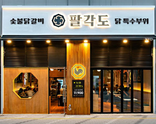 의정부회룡역에서 닭구이 맛집 찾을 때, 팔각도 의정부회룡역점