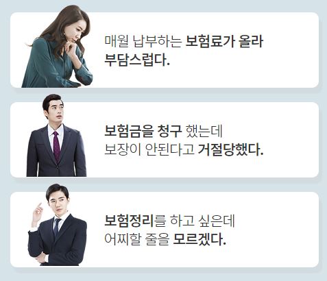 보험리모델링 하기존  필수 체크리스트