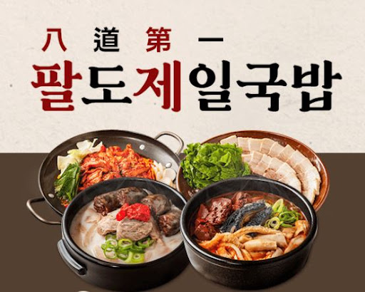 팔도제일국밥 국밥양념장 제품별 맛 비교