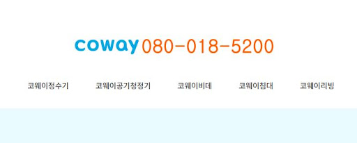 코웨이 고객센터 소유권 이전 확인 및 증명서 발급