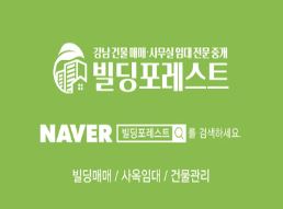 빌딩포레스트의 강남사옥임대 솔루션