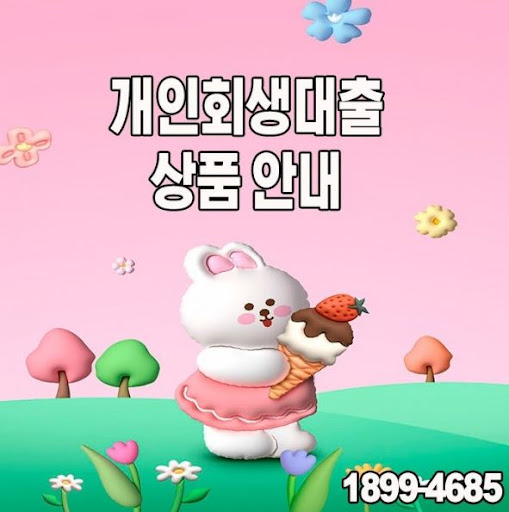 개인회생대출 심사 기준, 알고 신청하세요