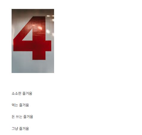 세상의 즐거움이 생활 밀착형 콘텐츠로 자리잡은 이유
