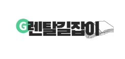 렌탈길잡이 전자제품렌탈, 환경효율 중심으로 설계된 시스템