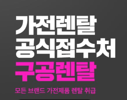 구공렌탈에서 확인하는 저신용렌탈 전용 결제 수단 및 등록 방법