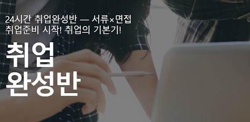 면접학원에서 내일코칭으로 성공적인 면접 준비 시작하기
