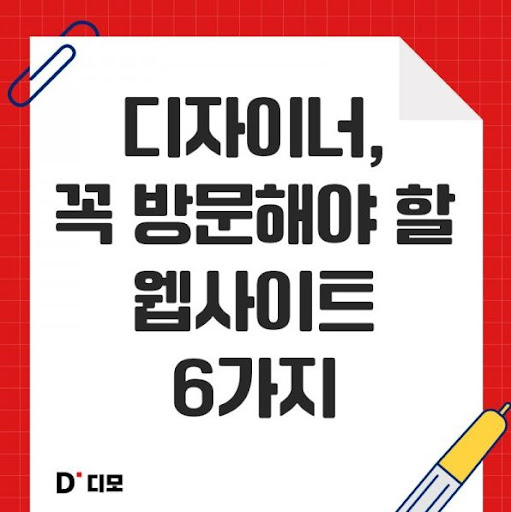 디모: 테크놀로지와 디자인의 융합