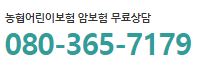 농협손해보험 &amp; 농협어린이보험