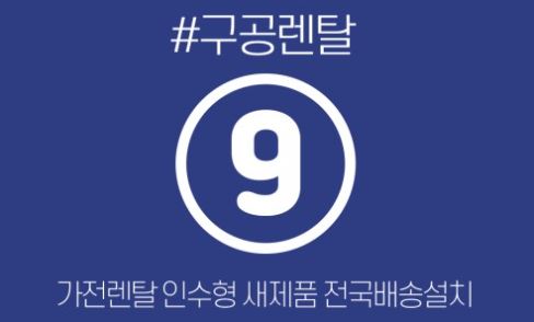 가전렌탈 기준으로 분류한 구공렌탈 가구렌탈 요소