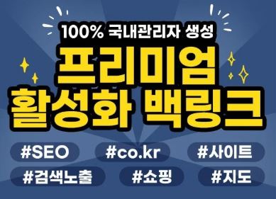 은가비플랜의 백링크 성과, SEO 최적화를 위한 필수 조건