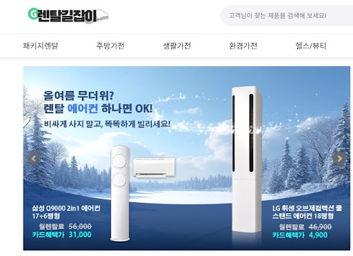 가전 수거 서비스 포함 여부를 렌탈길잡이에서 브랜드별로 정리했습니다
