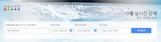 아고다 할인코드 적용방법