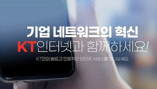 오피스넷 무제한, 중소기업에 딱 맞는 KT기업인터넷