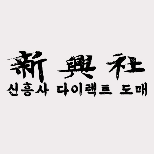 남녀 모두 만족하는 레플리카 사이트 신흥사다이렉트 아이템