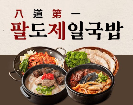 팔도제일국밥, 식자재 유통 경쟁력을 가진 브랜드