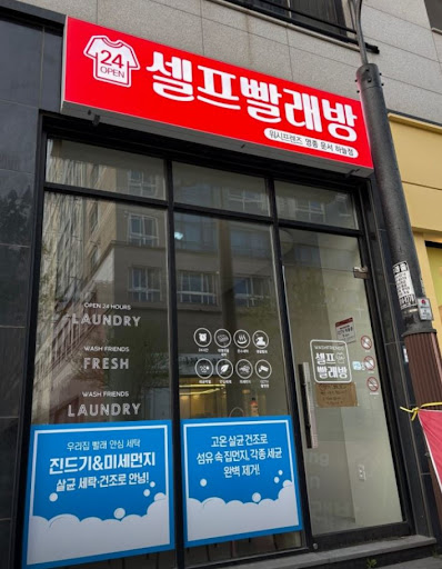 영종도빨래방 이용 전 워시프렌즈 하늘점 준비물 확인 방법