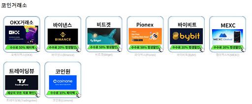코인거래소에서의 거래 경험 공유