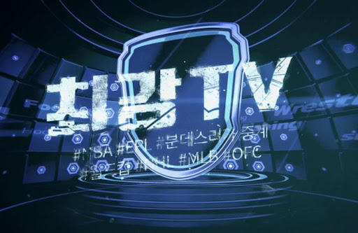 스트레스 없는 스포츠중계, 최강티비에서 무료로!