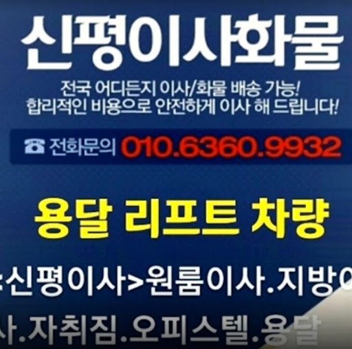 신속 정확! 용인용달이사로 편리한 이사 체험하세요.