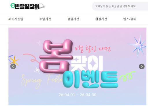 수시로 바뀌는 렌탈 정책을 렌탈길잡이 실시간 알림으로 확인하세요