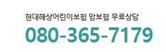 현대해상 어린이보험 즉시산출