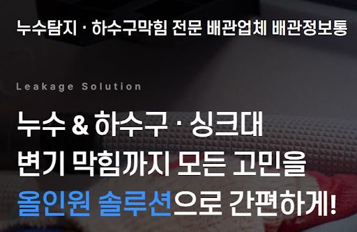 배관정보통 네트워크: 전국 어디서나 연결되는 배관업체 긴급 출동 시스템