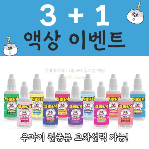 우마이액상의 다양한 풍미와 향을 탐험하며 전자담배 세계를 여행하다