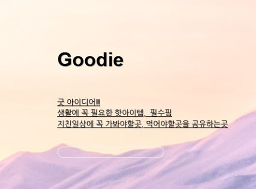 아이디어상품으로 실용적이고 효율적인 사용법 탐구