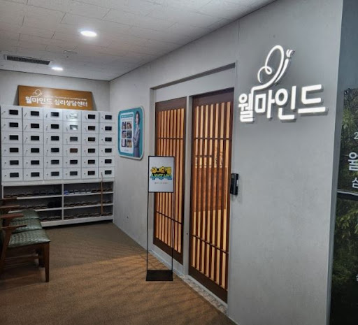 대구 심리상담센터 웰마인드에서 대구심리상담 상담사 연결 방법