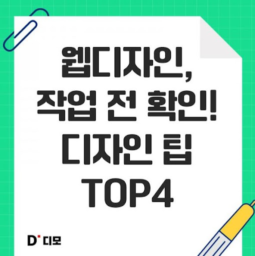 디자이너 커뮤니티 디모: 아이디어의 흐름과 협업