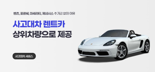 사고대차, 공카로 더 이상 고민하지 마세요!