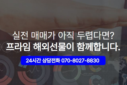 해선프라임 해외선물미니계좌, 다양한 옵션 제공