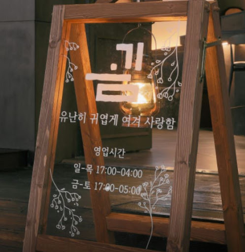 친구 및 직장 동료 모임 장소로 추천하는 율량동술집 굄의 넓은 메뉴 선택지