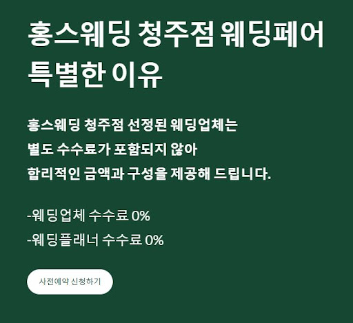 결혼식 리허설 촬영 후기, 홍스웨딩 청주점에서의 순간들