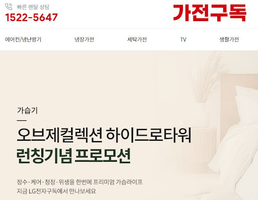 가전렌탈 구성을 파악하기 위한 가전구독 서비스 상세 안내