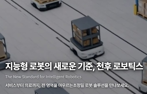 천후 로보틱스의 스마트팩토리 로봇 솔루션 도입 가이드