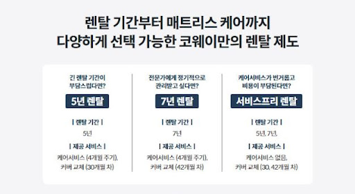 웅진코웨이침대렌탈 가족 모두 만족하는 이유